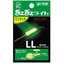 【お買得!!特価品セール】 A12901 ぎょぎょライト ワンタッチエクセレントLL