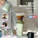 STTOKE HARIOコラボ ドリッパーセット タンブラー スイッチ キャニスター ミニドリップケトル ストーク 絶対に漏れない 蓋付き セラミック こぼれない 水筒 保温 保冷 限定カラー 収納ケース付き 持ち運び 熱中症 オフィス 家 コーヒー おしゃれ 誕生日 ギフト プレゼント