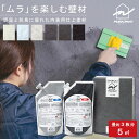 フジワラ化学 内装壁用珪藻土壁材 ムラペイント MURA PAINT 下塗り 上塗りセット DIY お部屋のリフォーム リノベーション 古民家 模様替え かんたん塗装 左官 土壁 モルタル 1