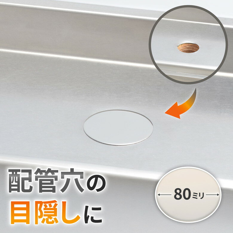 [ポイント最大15倍] ステンレスプレート 配管撤去 穴なし 配管穴 直径80mm×厚さ0.5mm GA-KB075 カクダイ GAONA ガオナ ガオナ ステンレスプレート 穴なし 配管穴ふさぎ 壁穴 床穴 SUS304 厨房 シンク跡 配管撤去後 穴ふさぎカバー 接着 丸型(3)