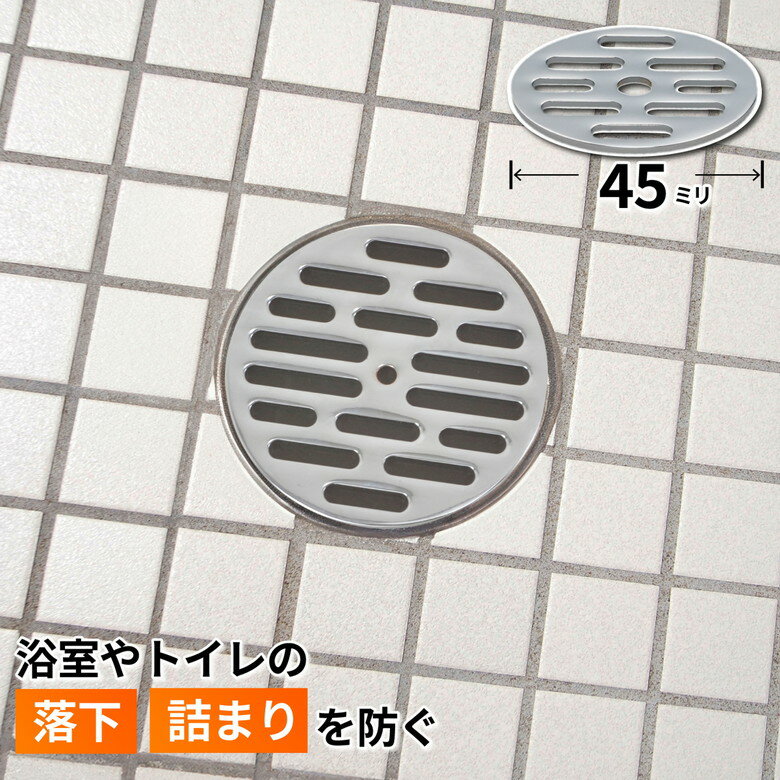 [ポイント最大15倍] GAONA 丸目皿アミ 巣 排水 直径45mm×厚さ1.7mm 浴室 公共トイレ 網 ドレン配管 ゴミ詰まり ステンレス GA−KW090 水道 カクダイ ガオナ