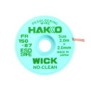 はんだ ハンダ 半田 はんだ吸取線 ウィック FR-150 ノークリーン 2mm×2m 袋入り 白光 HAKKO