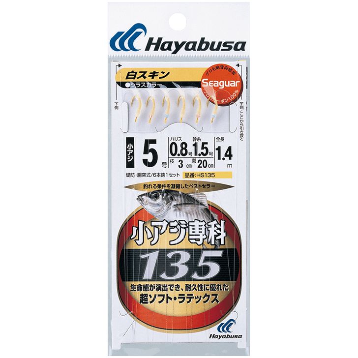 【6月中エントリーでP10倍】ハヤブサ (Hayabusa) 釣り 仕掛け サビキ シーガー 小アジ専科白スキン HS135 6号 ハリス0.8