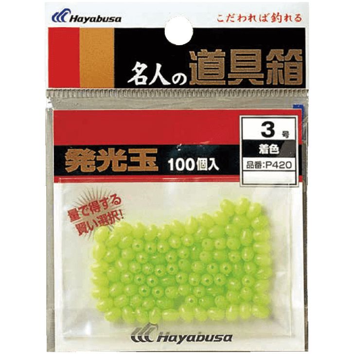 【6月中エントリーでP10倍】ハヤブサ (Hayabusa) 釣り具 仕掛け ビーズ 発光玉 ハード100入 着色 P420 ..