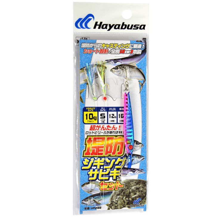 ハヤブサ (Hayabusa) 釣り 仕掛け ジグサビキ 堤防ジギングサビキセット 2本鈎 HA280 ブルピン 20g