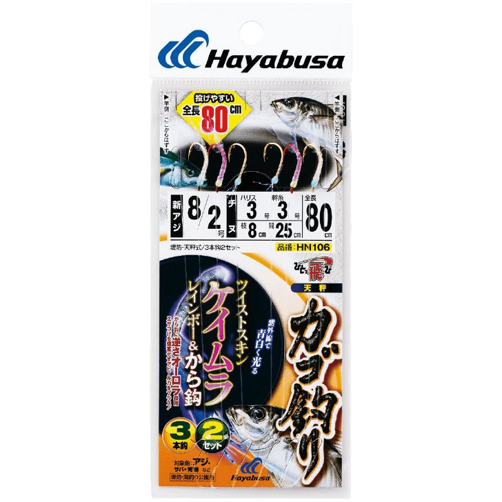 ハヤブサ (Hayabusa) 釣り 仕掛け サビキ ツイストケイムラレインボー から鈎80cm3本鈎 HN106 7号/1号 ハリス2