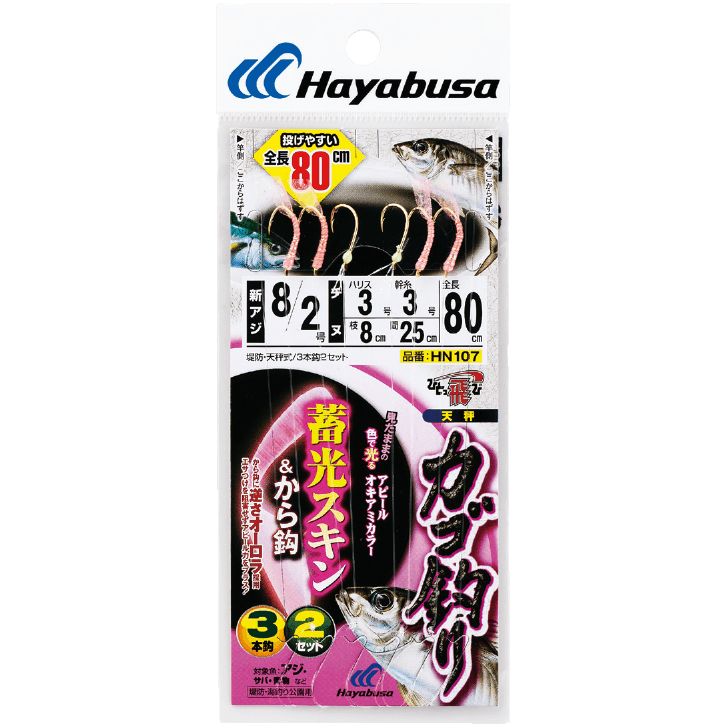 ハヤブサ (Hayabusa) 釣り 仕掛け サビキ 蓄光スキンレッド&から鈎80cm3本鈎 HN107 7号/1号 ハリス2