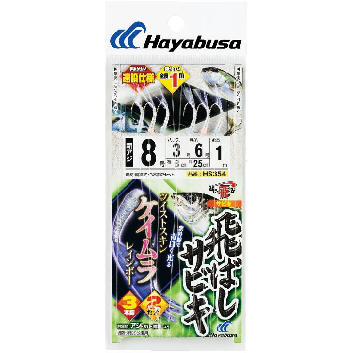 ハヤブサ (Hayabusa) 釣り 仕掛け サビキ 飛ばしサビキ ツイストケイムラレインボー HS354 7号 ハリス2