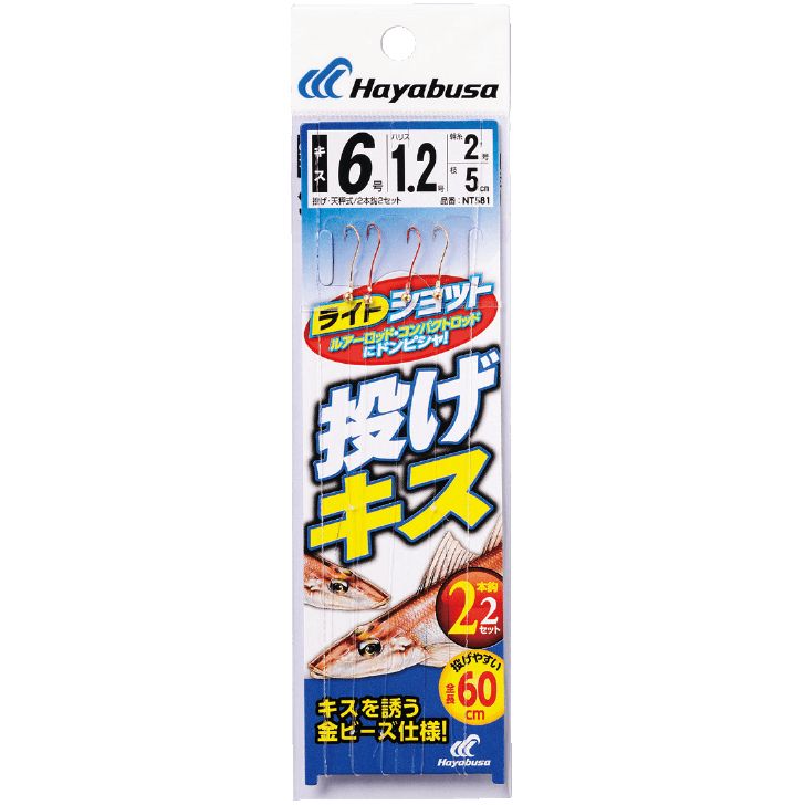 ハヤブサ (Hayabusa) 釣り具 仕掛け 釣り針 ライトショット 投げキス 2本鈎2セット NT581 9号 ハリス2