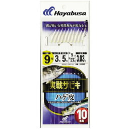 ハヤブサ (Hayabusa) 釣り 仕掛け サビキ 実戦サビキ ハゲ皮 10本鈎 SS092 9号 ハリス3