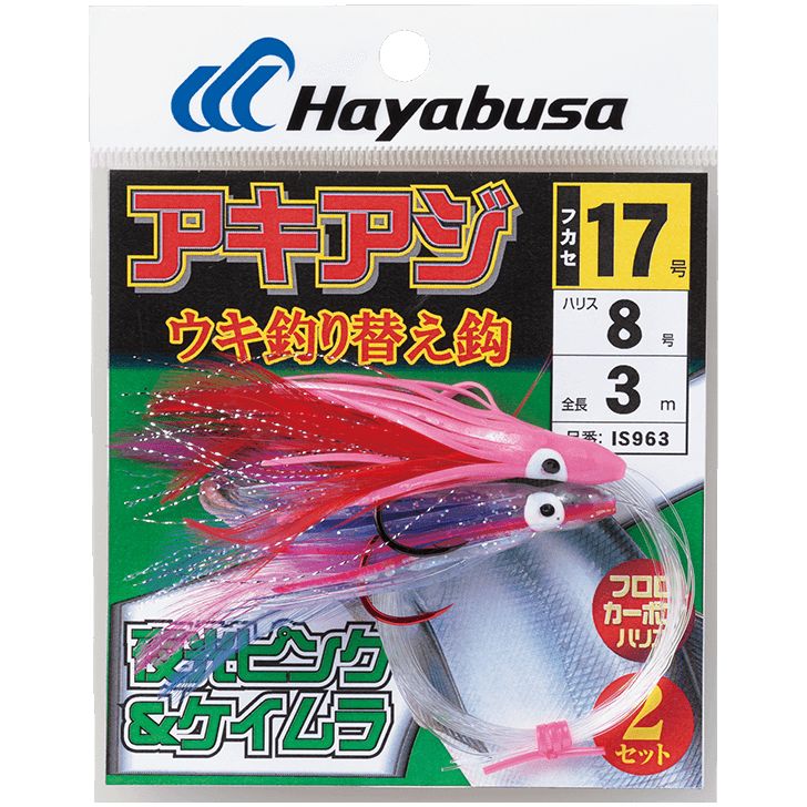 ハヤブサ (Hayabusa) 釣り具 仕掛け 釣り針 アキアジ ウキ釣り替鈎 夜光ピンク ケイムラ IS963 17号 ハリス8