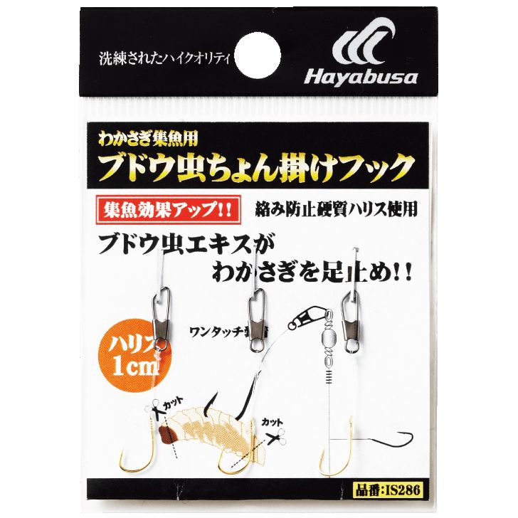 ハヤブサ (Hayabusa) 釣り具 仕掛け 釣り針 ワカサギ集魚用 ブドウ虫ちょん掛けフック IS286 5号 ハリス4