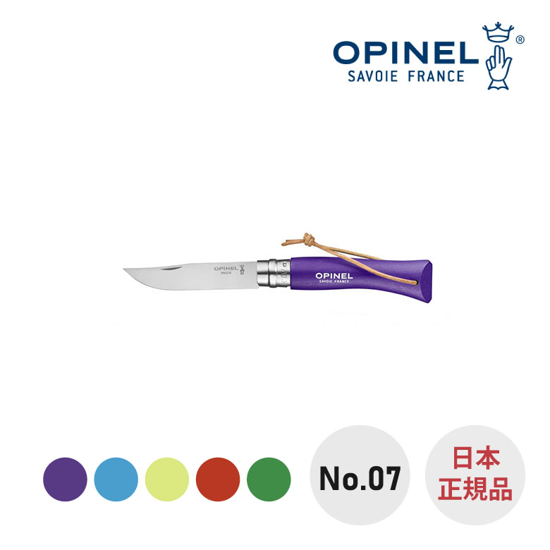 折り畳みナイフ フォールディングナイフ 日本正規輸入 オピネル OPINEL ステンレススチール 皮紐付 Colorama #7 No.7 7番 アウトドア キャンプ ソロキャンプ 釣りトラウト 登山 折りたたみ コンパクトナイフ オピナイフ 小型ナイフ