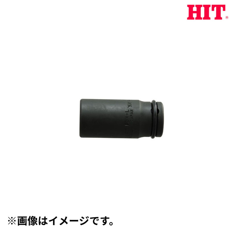 ヒット商事 P6H-41L インパクトソケット ロング 工具 DIY(4)