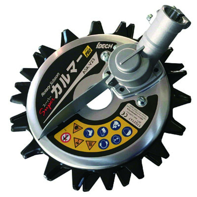アイデック ASK-V23 [回転ハサミ式]スーパーカルマーPRO 標準刃仕様 φ230mm エンジン刈払機アタッチメントシリーズ