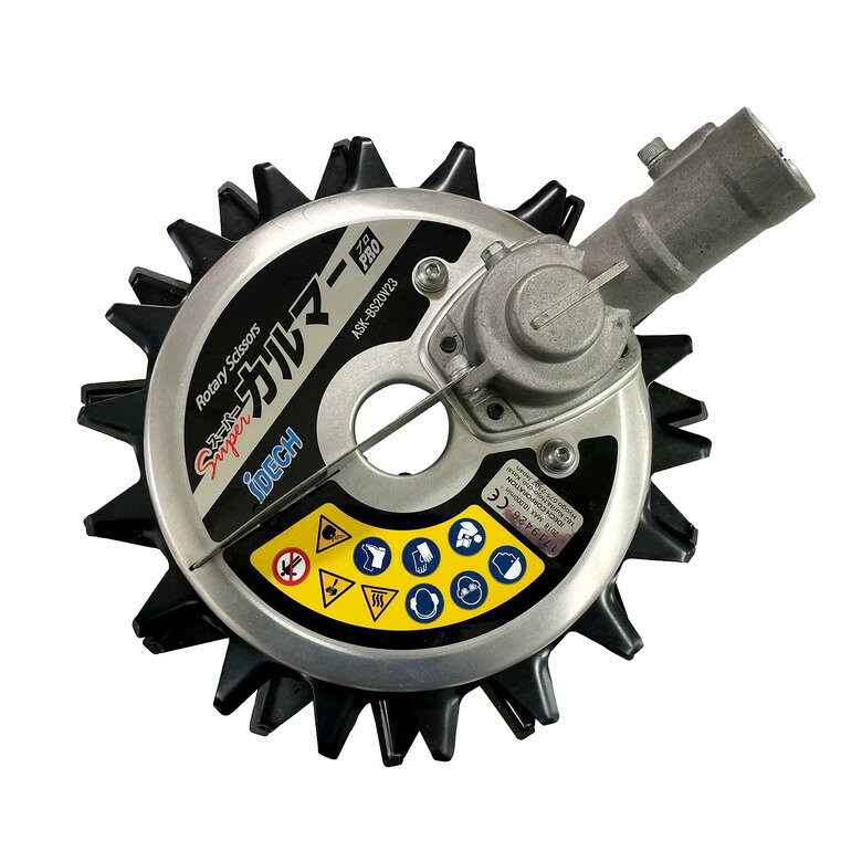 アイデック ASK-BS20V23 [回転ハサミ式]スーパーカルマーPRO-BS ボトムスライダー20仕様 エンジン刈払機アタッチメントシリーズ
