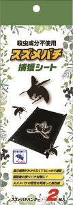 蜂 ハチ 巣 駆除 撃退 退治 殺虫剤 スズメバチハンター 捕獲シート 2枚入 窓 サッシ ベランダ 軒下 軒天 屋根 雨どい 雨樋 シャッター イカリ消毒