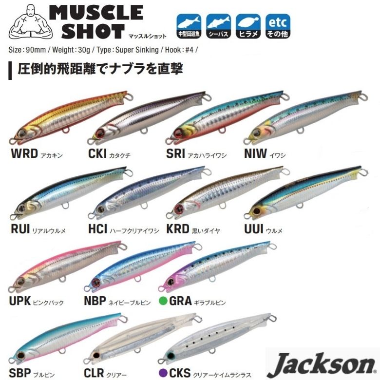 マッスルショット 30g UUI ウルメ