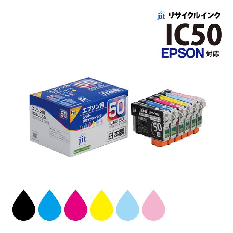 楽天市場】エプソン ic6cl50 6色セット対応 ジットリサイクル 楽天市場】エプソン ic6cl50 6色セット対応 ジットリサイクル