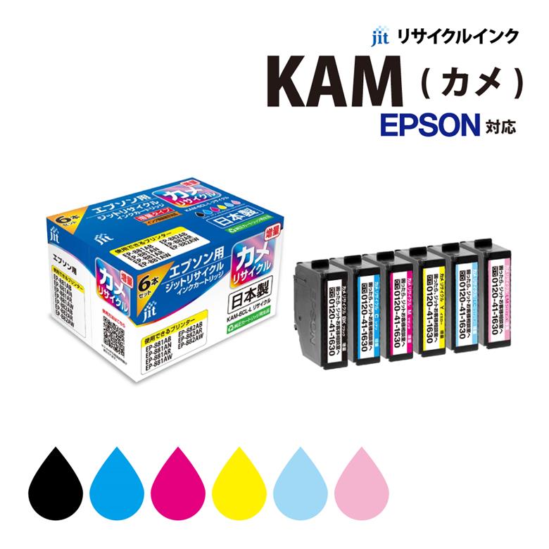インクカートリッジ エプソン EPSON KAM(カメ)対応 リサイクルインクカ