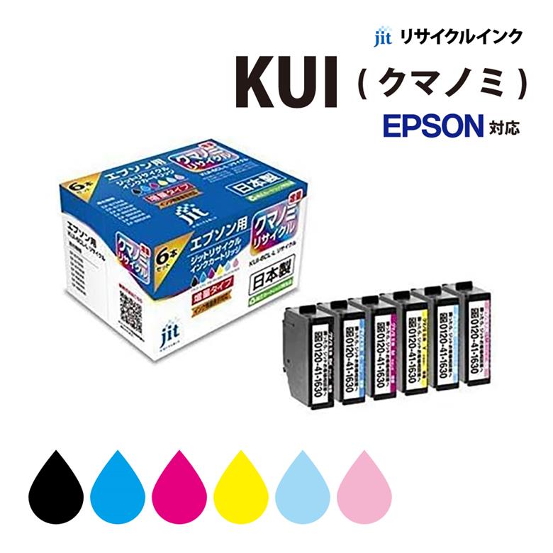 Refill Ink - インクカートリッジ エプソン EPSON KUI(クマノミ)対応 リサイクルインクカートリッジ ブラック増量 シアン増量 マゼンタ増量 イエロー増量 ライトシアン増量 ライトマゼンタ増量 6色パック増量 6色パック(ブラックのみ増量) ジット(JIT
