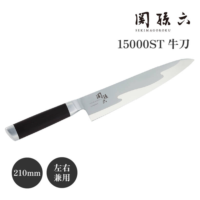 貝印 関孫六 15000ST 牛刀包丁 210mm AE5303日本製 高級 牛刀 包丁 ステンレス 右利き 左利き 兼用 洋包丁 キッチンナイフ 人気 伝統 切れ味抜群 KAI おすすめ 高品質 母の日 父の日 誕生日 新婚 結婚 引越 お祝い ギフト プレゼント