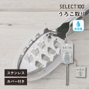 貝印 セレクト100 うろこ取り DH3016 クッキング メール便 SELECT100 kai ウロコ ウロコ取り 鱗取り 衛生的 日本製 日用品 生活雑貨 下ごしらえ 飛び散らない ステンレス製 カバー付き ギザ刃 食器洗浄機 食器乾燥機 便利 ギフト プレゼント シンプル