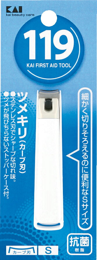 貝印 119 ツメキリ001 S カーブ刃 KF1000 爪切り ネイルケア ツメキリ 身だしなみ 衛生用品 美粧