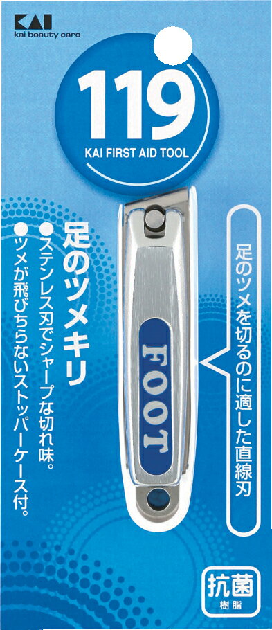 貝印 119 足のツメキリ KF1008 爪切り ネイルケア ツメキリ 身だしなみ 衛生用品 美粧