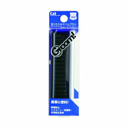 貝印 Groom! 折りたたみスリムブラシ HC3017 身だしなみ 衛生用品 お手入れ ケアグッズ ...