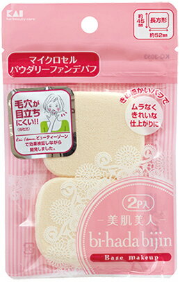 [エントリーでP+5倍] 貝印 パウダリーパフ2P長方形 KQ3053 メイク コスメ 化粧品 ビューティ 美容用品 ..