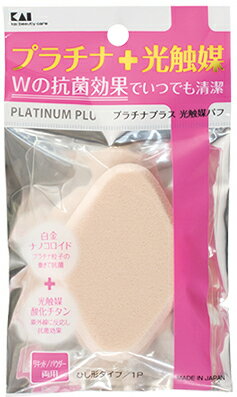 貝印の「美粧」シリーズ【商品説明】■プラチナ＋光触媒　Wの効果でいつも清潔なパフ。■抗菌効果のある白金ナノコロイド粒子と光触媒効果のある酸化チタンを配合。■ひし形。【商品仕様】■入数：1枚■重量：9g関連商品貝印 光触媒パフ2P 角 KQ3101 メイク コスメ 化粧品 ビュー...貝印 光触媒パフ2P 長角大 KQ3100 メイク コスメ 化粧品 ビ...貝印 光触媒パフ2P 長角小 KQ3099 メイク コスメ 化粧品 ビ...480円480円480円貝印 パウダリーパフ2P長方形 KQ3053 メイク コスメ 化粧品 ...貝印 ファンデパフ2P長方形小 KQ3057 メイク コスメ 化粧品 ...貝印 汚れが落ちやすいパフ(リキッド用)1P KQ3240 メイク コ...480円450円440円貝印 汚れが落ちやすいパフ(パウダー用) 長角形 2P KQ3242 ...貝印 パフ リキッド用ヒシ型1P KQ3244 メイク コスメ 化粧品...貝印 ファンデパフブロック三角30P KQ3063 メイク コスメ 化...440円440円540円-