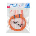【LPガス用】 ガスホース 内径9.5mm ソケット セット 迅速継手 ガスコード 接続簡単 おすすめ LPガス ガス管 ゴムソケット カクダイ 光陽産業 SL自在QGS10 接続金具 ガス炊飯器 ガステーブル カセットコンロ ガス栓 引越 新生活 新居 新築 施工 ダンロップ DUNLOP 住友ゴム