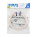 【都市ガス用】 ガスホース 内径13mm ガスコード おすすめ カクダイ ガス炊飯器 ガステーブル カセットコンロ ガス栓 引越 新生活 新居 新築 施工 ダンロップ DUNLOP 住友ゴム 住友ゴム工業