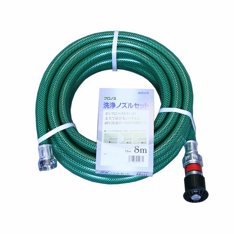 [ポイント最大15倍] クロノス洗浄ホース ノズル付 19mmx8m カクイチ #287130