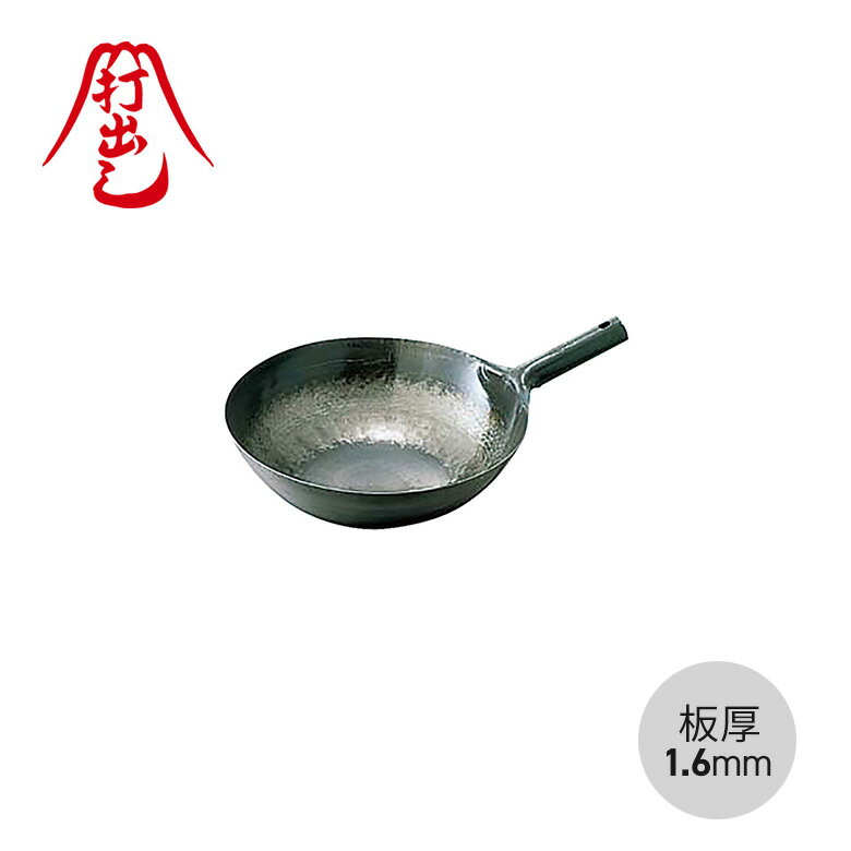 ◇高嶋金物店◇【日本製】ENDO鉄北京鍋 片手中華鍋 27cm 616000060