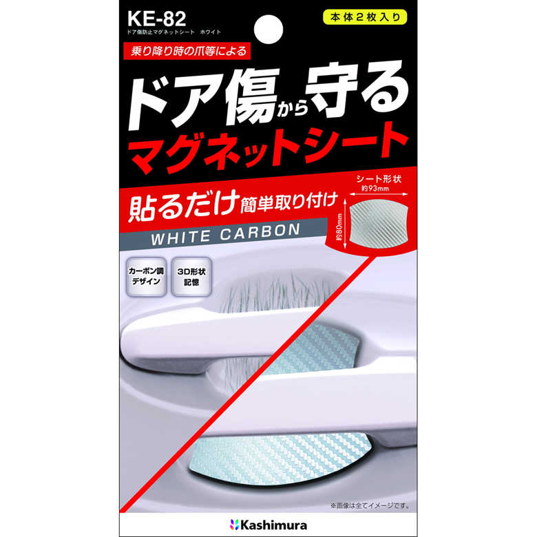 [ポイント最大15倍] ドア傷防止 爪キズ ひっかき傷防止 マグネットシート ホワイト ドアモール ドアノ..
