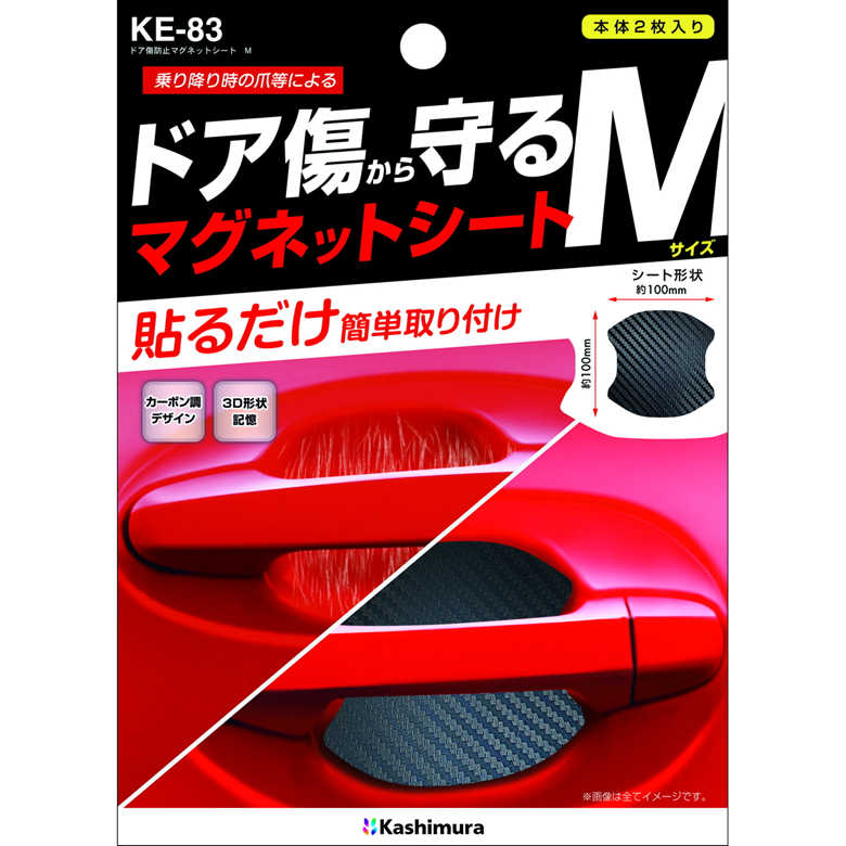 [ポイント最大15倍] ドア傷防止 爪キズ ひっかき傷防止 マグネットシート M ブラック ドアモール ドア..