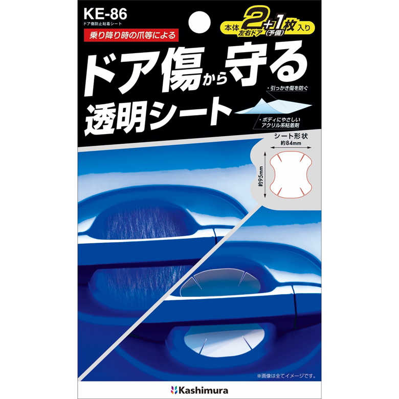 ドア傷防止 爪キズ ひっかき傷防止 粘着シート ドアモール ドアノブ カー用品 カシムラ(Kashuimura)
