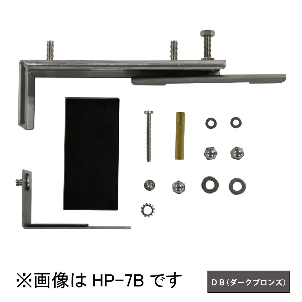 [ポイント最大15倍] ホスクリーン 笠木付パーツ HP-7B-DB