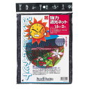 キンボシ 金星 #6915 強力遮光ネット 1.8×3m (遮光率70%) 遮光防風ネット関連