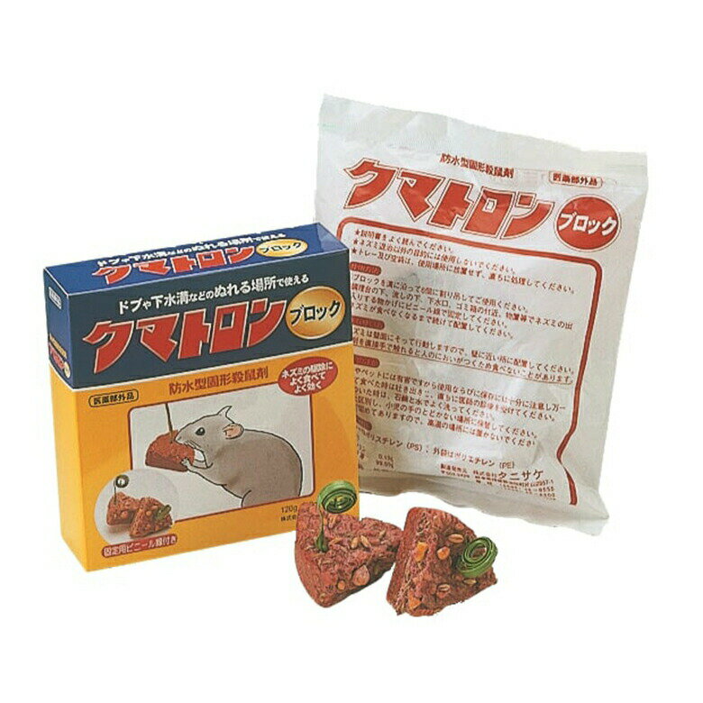 [6月エントリーでP10倍] タニサケ クマトロンブロック ねずみ駆除剤