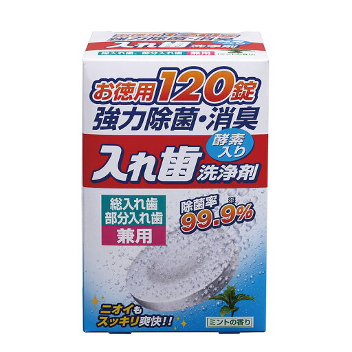 入れ歯洗浄剤 お徳用120錠 入れ歯洗浄剤 お徳用120錠