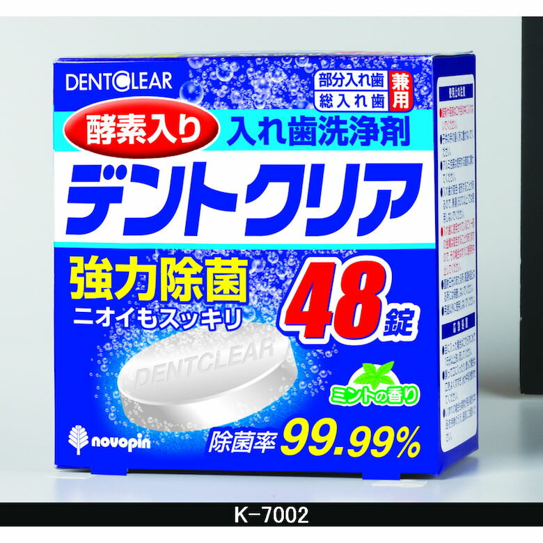 [ポイント最大15倍] デントクリア 48錠
