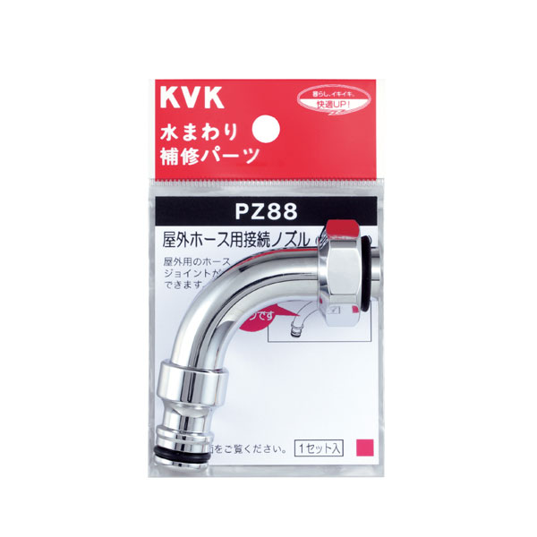 KVK PZ88 屋外ホース用接続ノズル 給水栓 ガーデニング水栓 水道 蛇口 水周り DIY キッチン ガーデニング 住宅