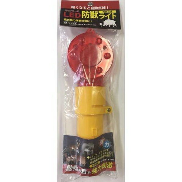 [ポイント最大15倍] 畑 作物 防獣 害獣対策 LED防獣ライト 6LED 共福産業