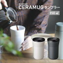 京セラ CERAMUG タンブラー 蓋つき 350ml CTB-L350温保冷 蓋付き 機密性 漏れない 持ち運び ギフト プレゼント 水筒 通勤 通学 オフィス ドライブ 車内 スタバ コーヒー 珈琲 テイクアウト 陶器 セラミック