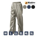 レインウェア ナイロンパンツ ライトグレー ブラック ネイビー M L LL EL 3L 4L 5L AS-1450 Makku マック 雨具 雨合羽 カッパ 通勤 通学 ランニング レインコート レインスーツ 撥水加工 軽作…