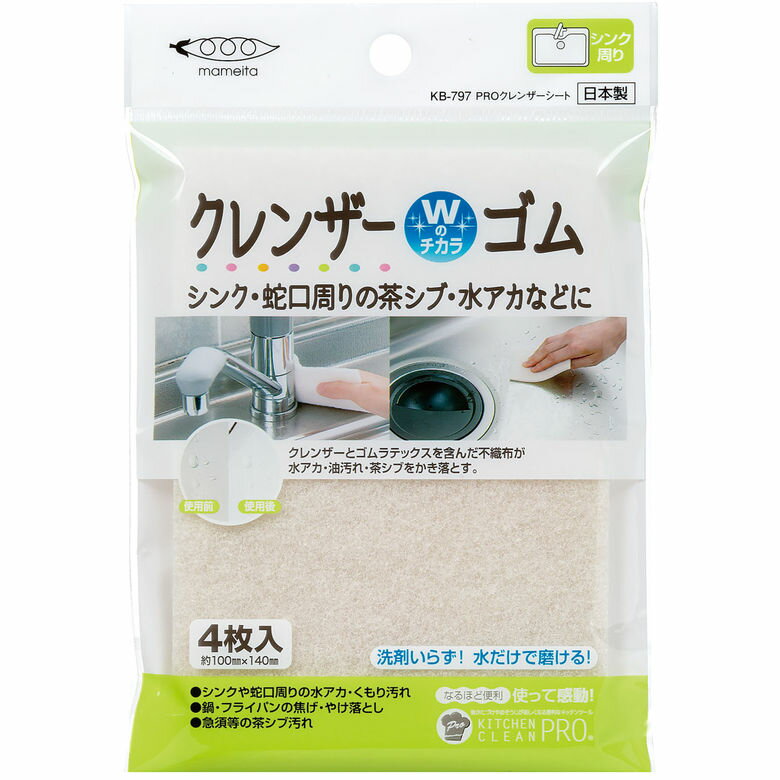 [ポイント最大15倍] PRO クレンザーシート クレンザー ゴム 蛇口 シンク 汚れ 垢 キッチン 掃除 衛生 ..