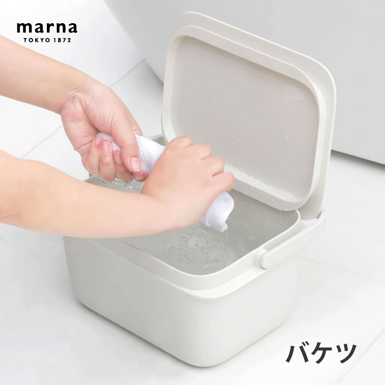 [8月エントリーでP10倍!] マーナ きれいに暮らす バケツ ホワイト W627便利 シンプル 新生活 キッチンツール キッチン雑貨 一人暮らし